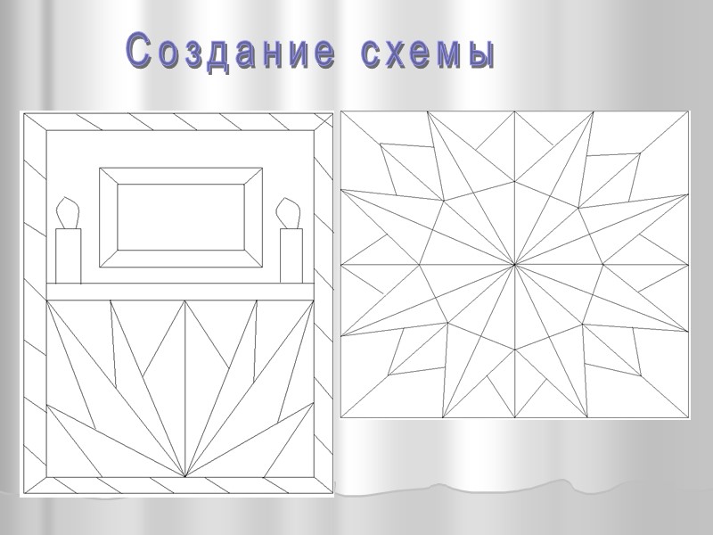 Создание схемы